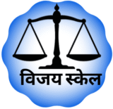 विजय स्केल